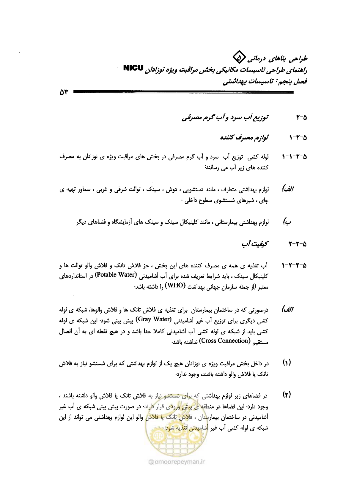 صفحه 53 از 112
