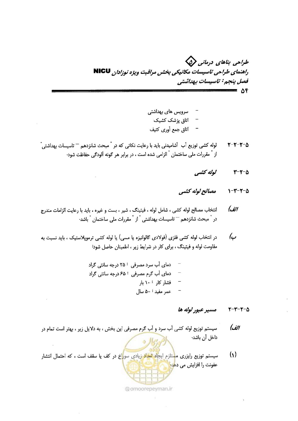 صفحه 54 از 112