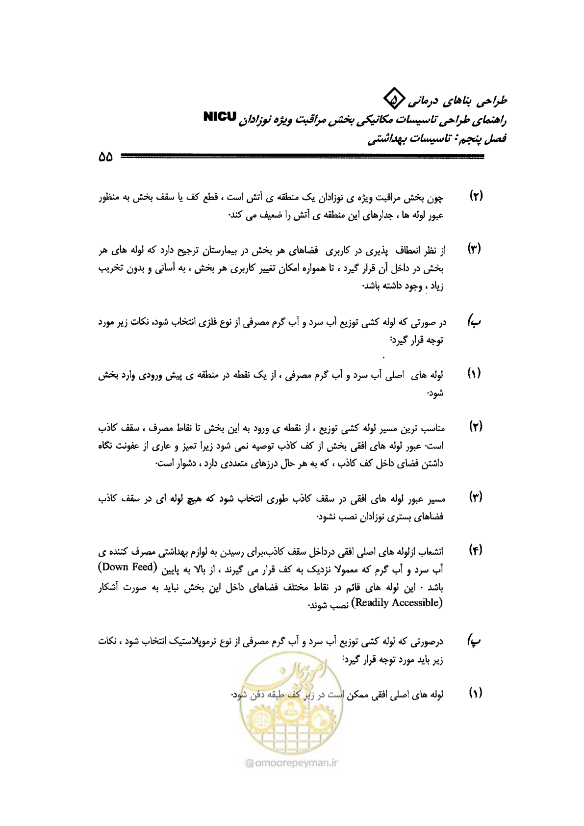 صفحه 55 از 112