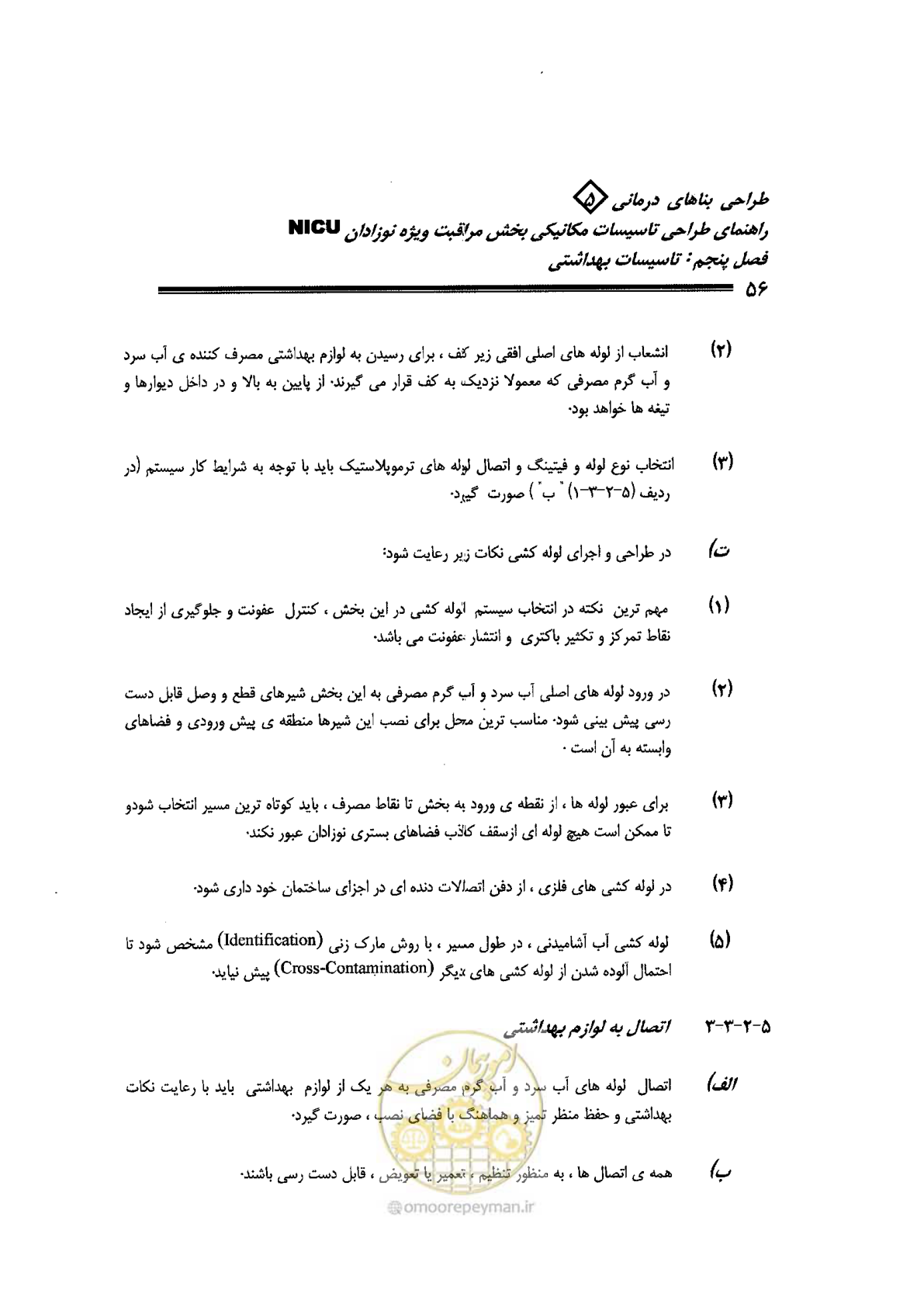 صفحه 56 از 112