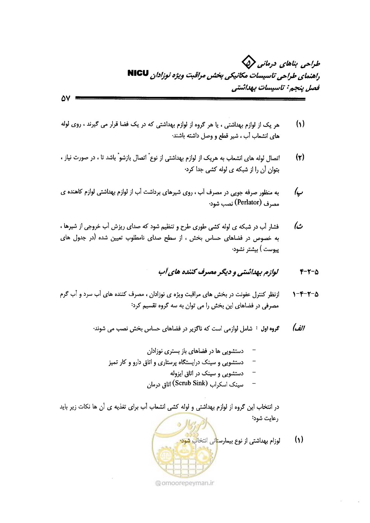 صفحه 57 از 112