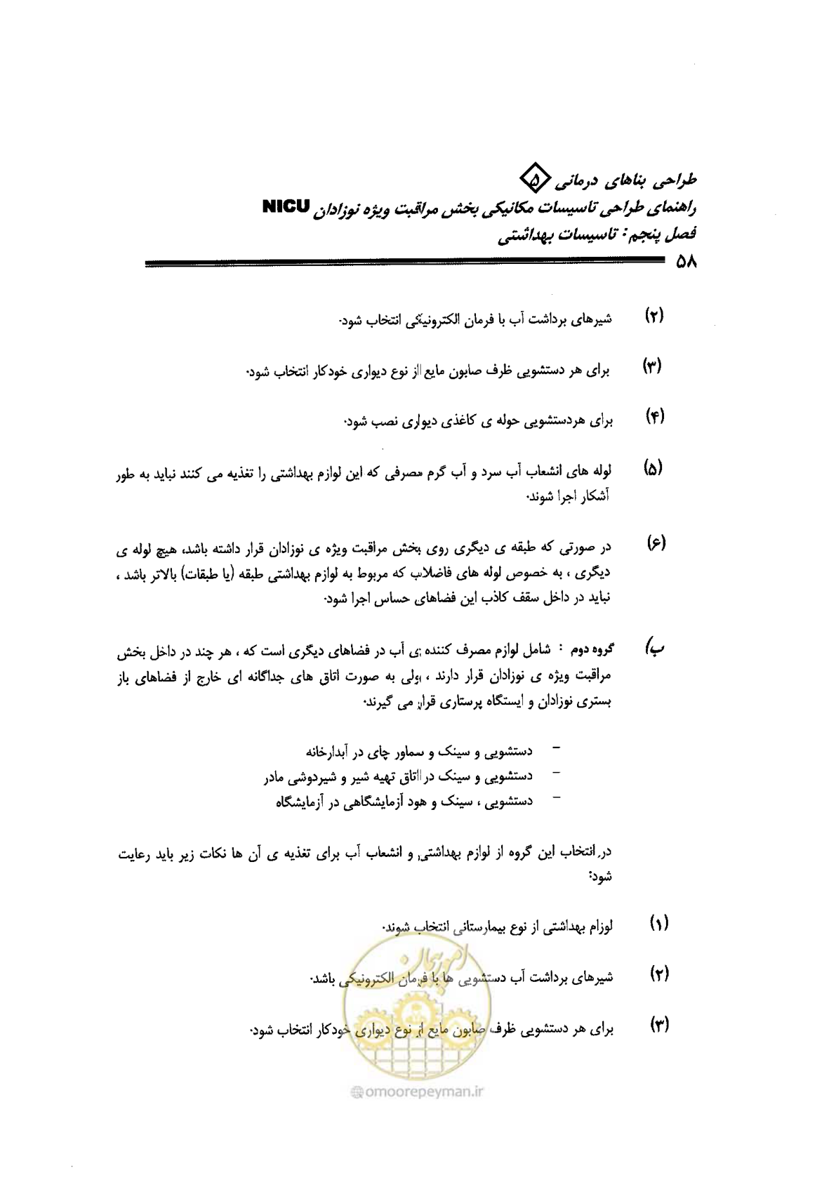 صفحه 58 از 112