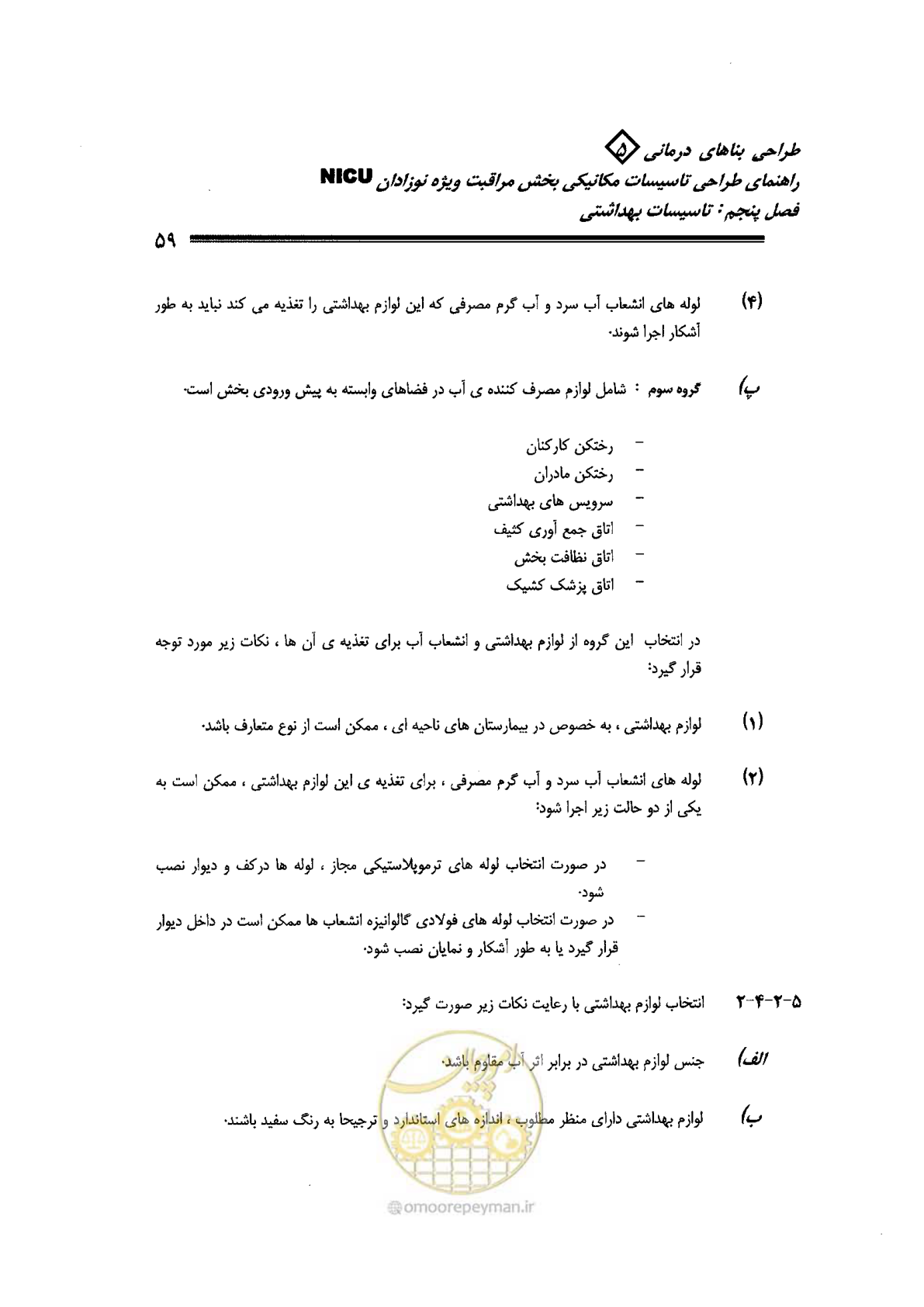 صفحه 59 از 112