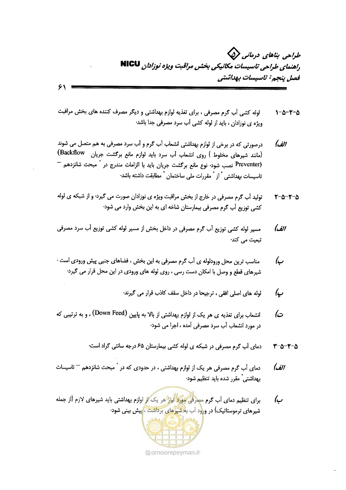 صفحه 61 از 112