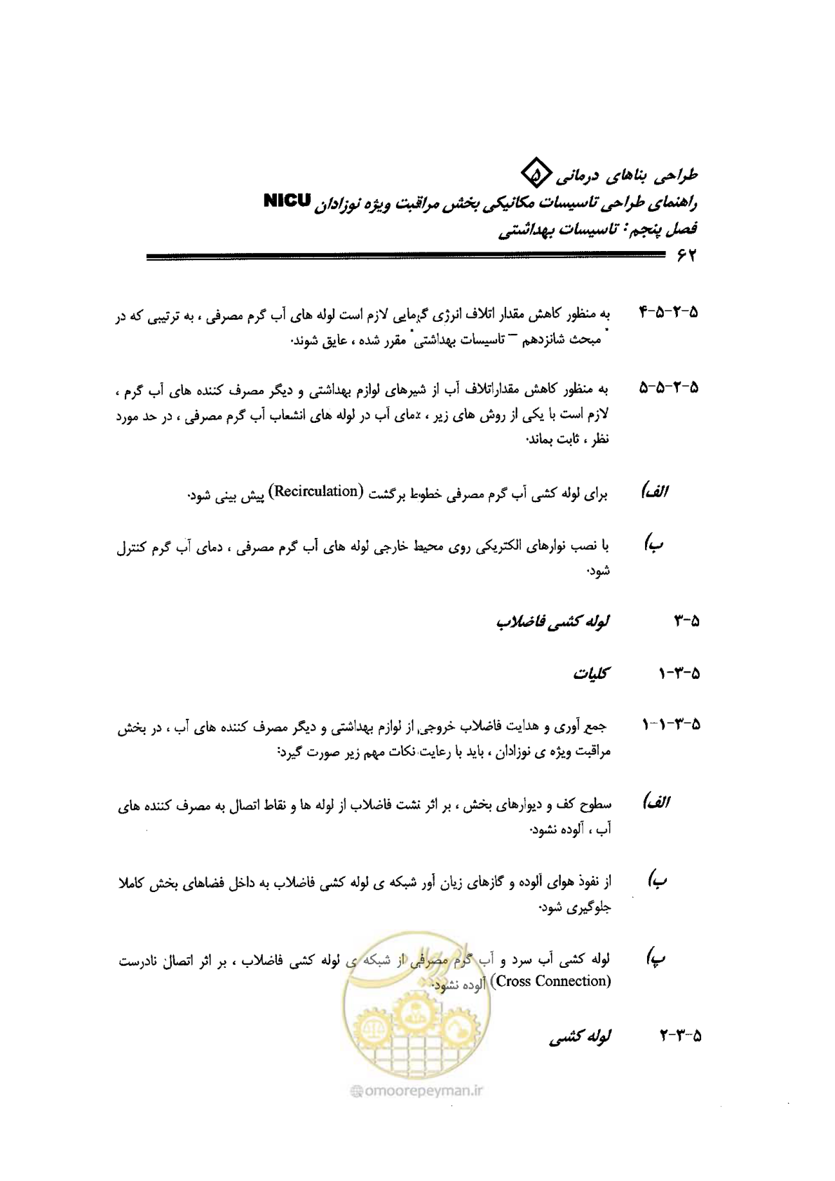 صفحه 62 از 112