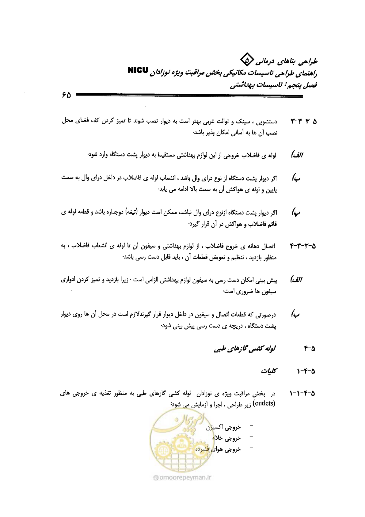 صفحه 65 از 112
