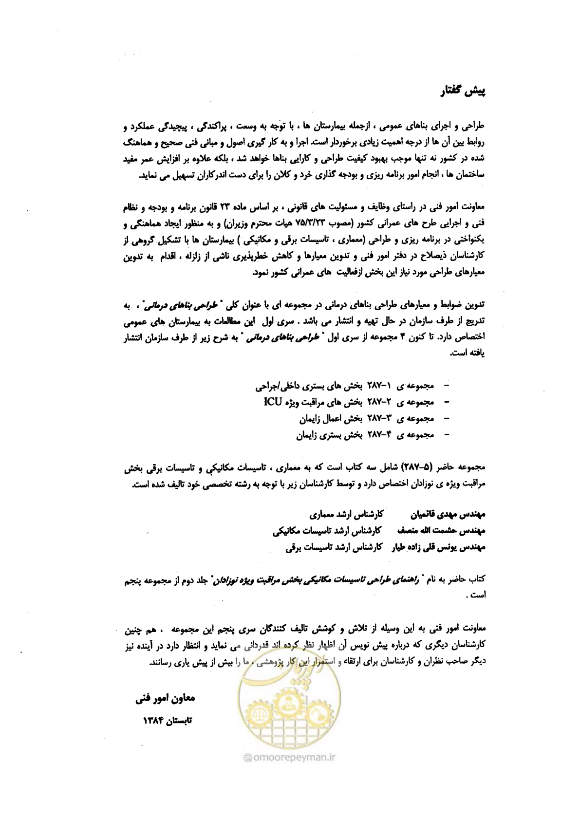 صفحه 7 از 112