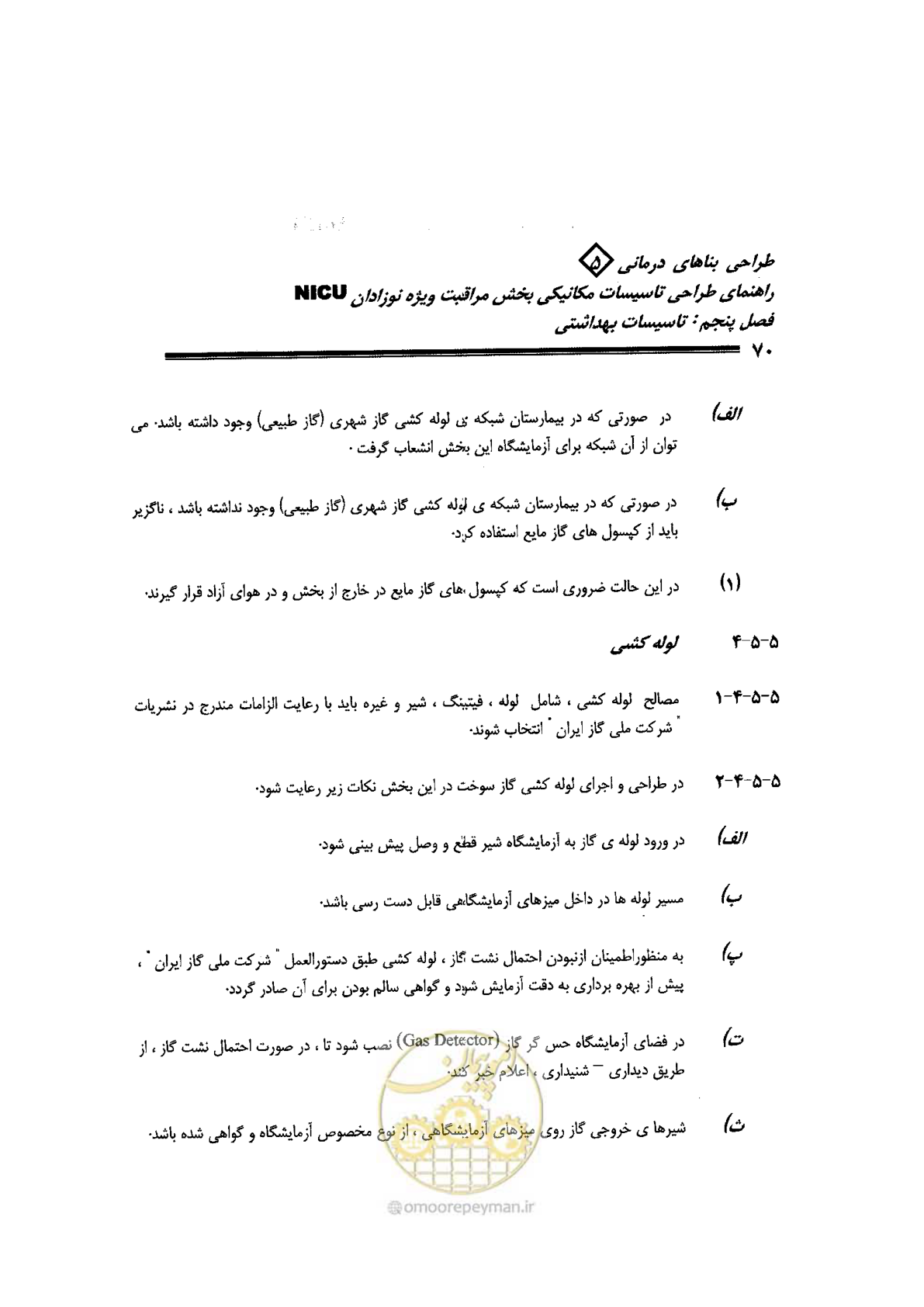 صفحه 70 از 112