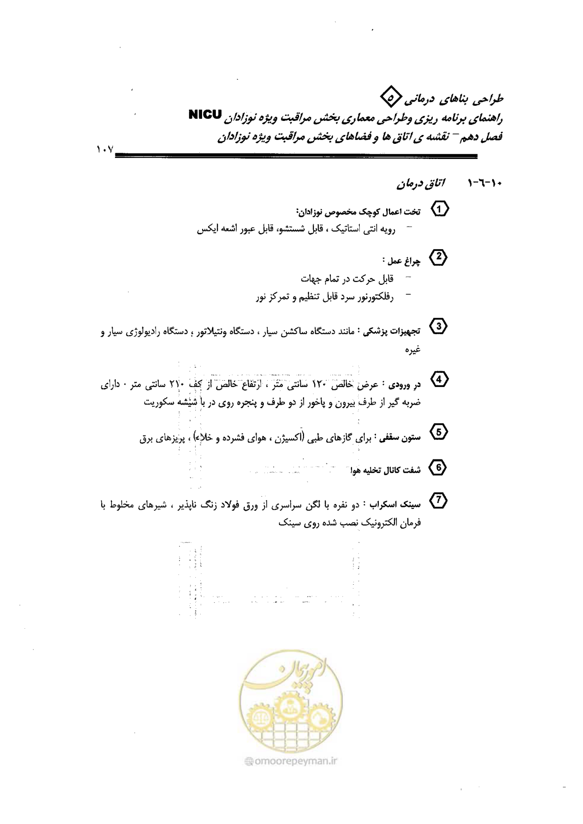 صفحه 107 از 152