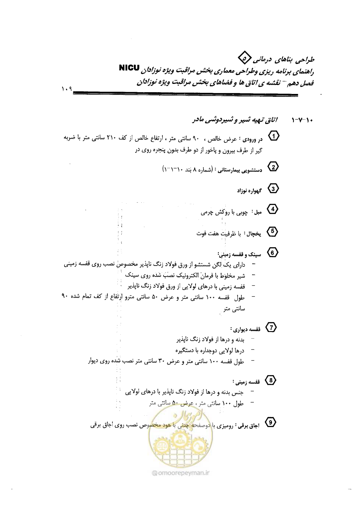 صفحه 109 از 152