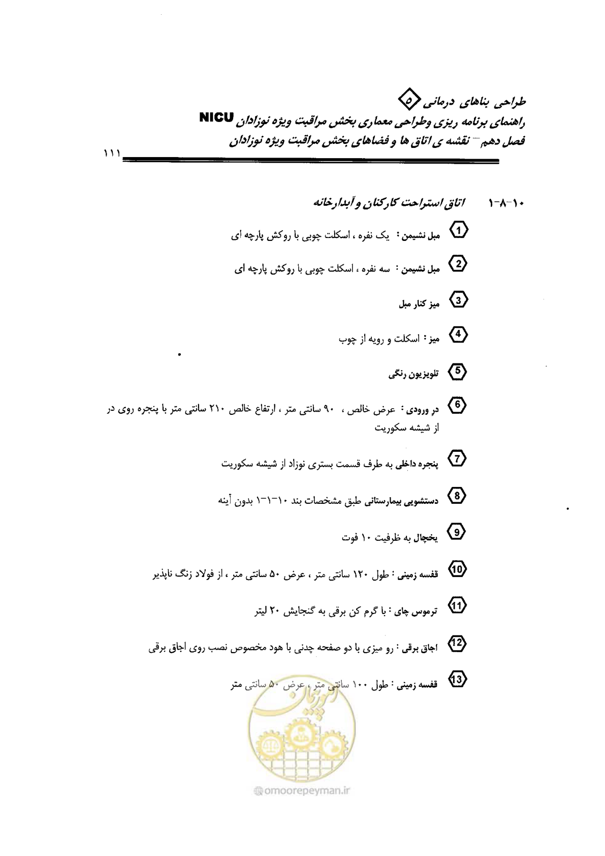 صفحه 111 از 152