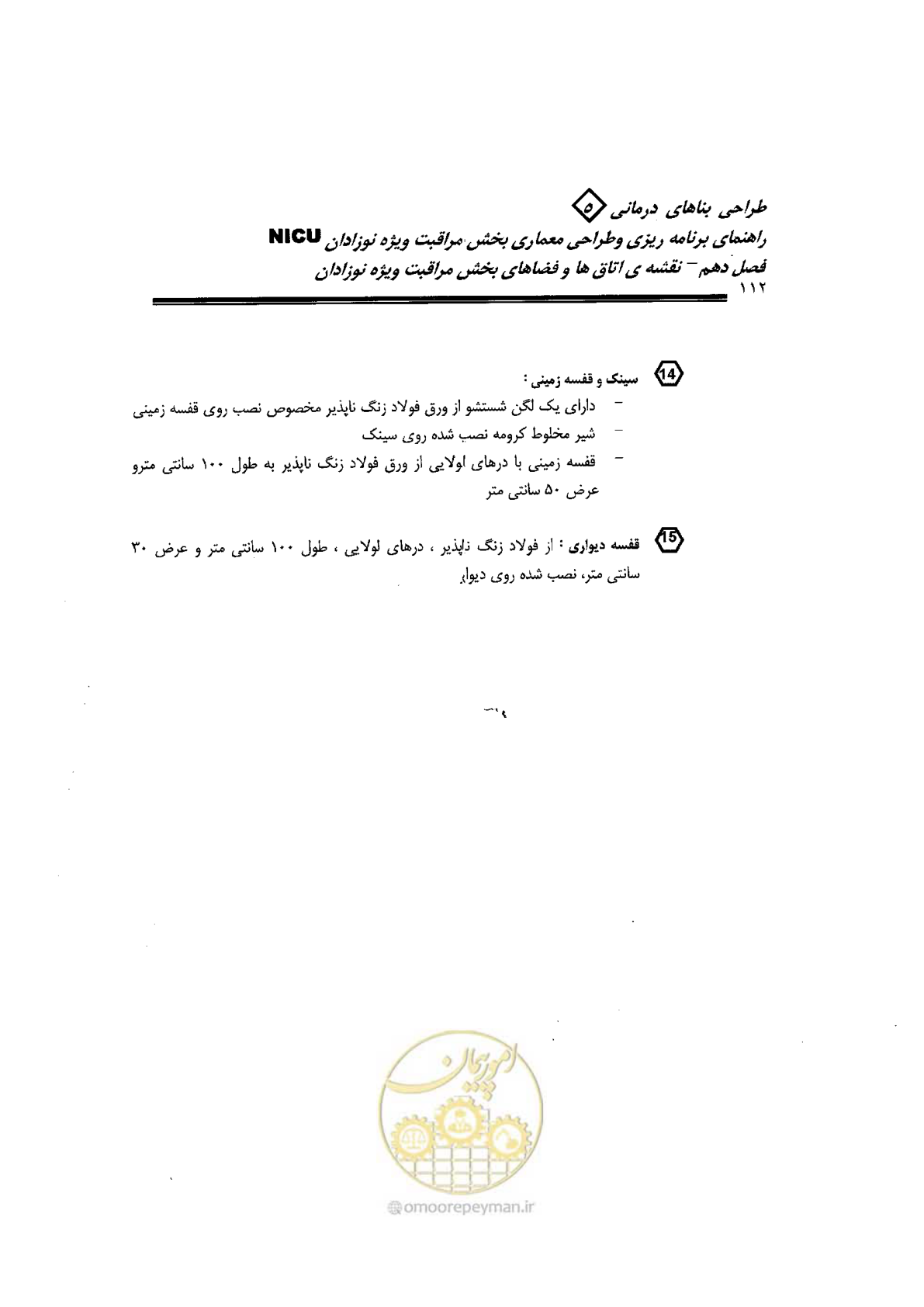 صفحه 112 از 152