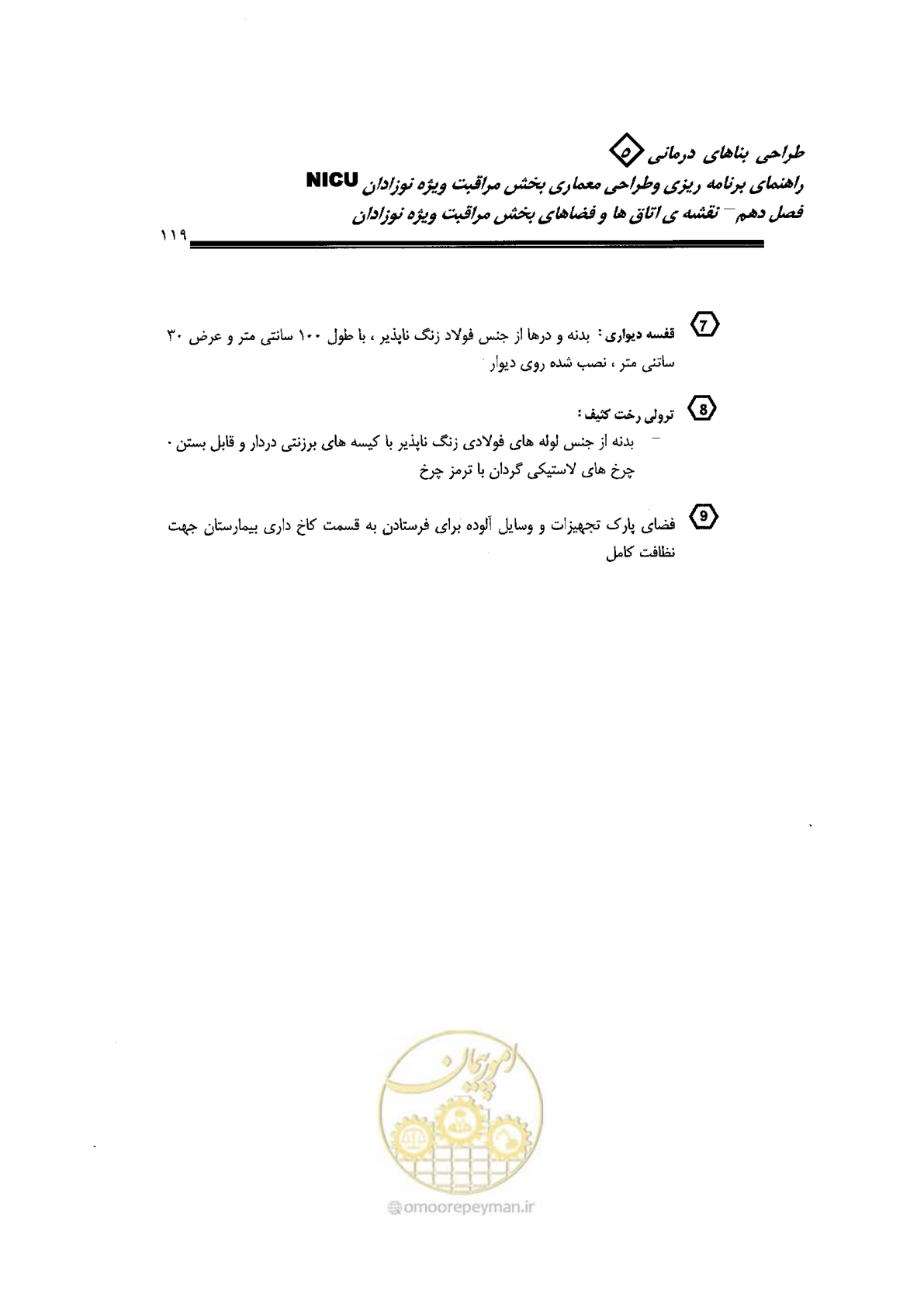 صفحه 119 از 152