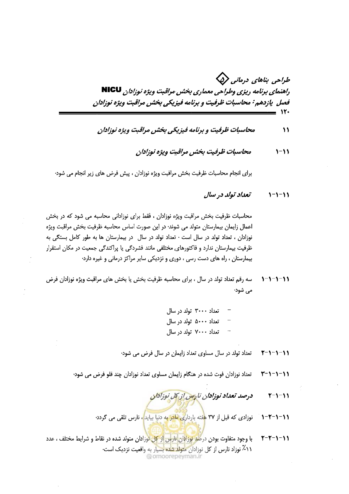صفحه 120 از 152