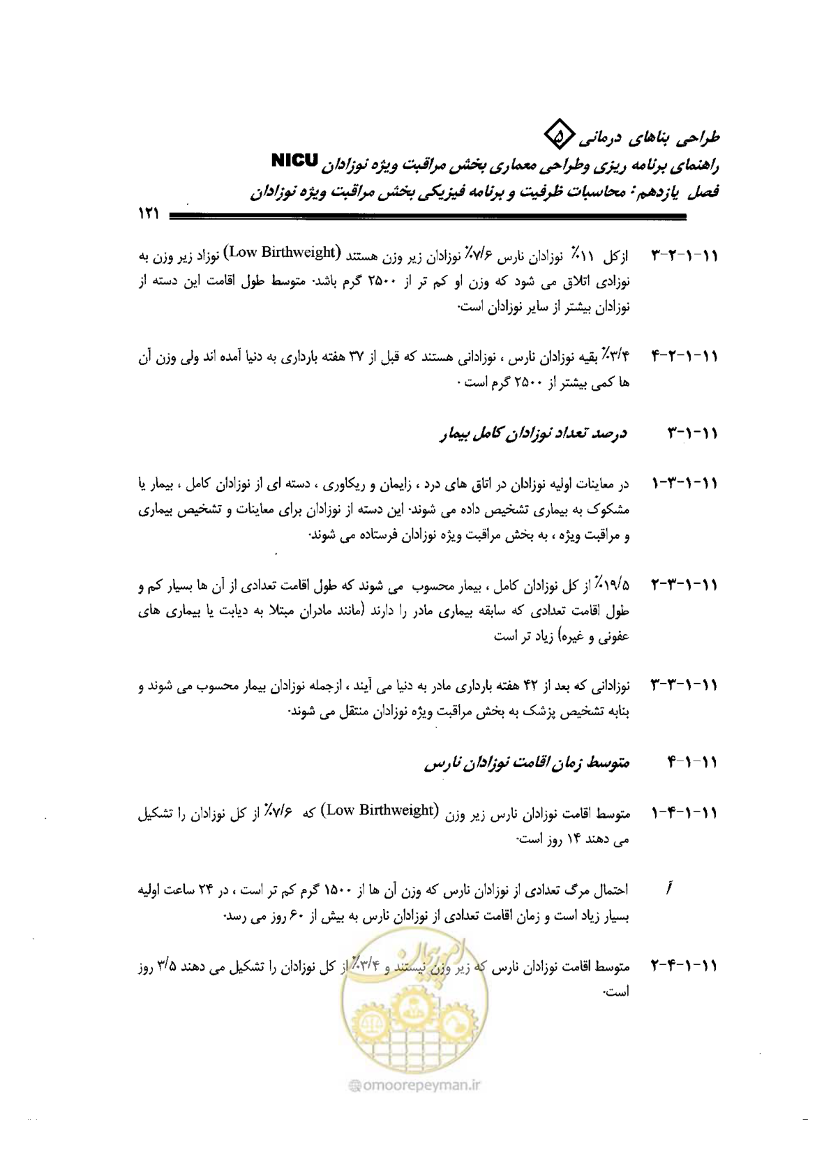 صفحه 121 از 152