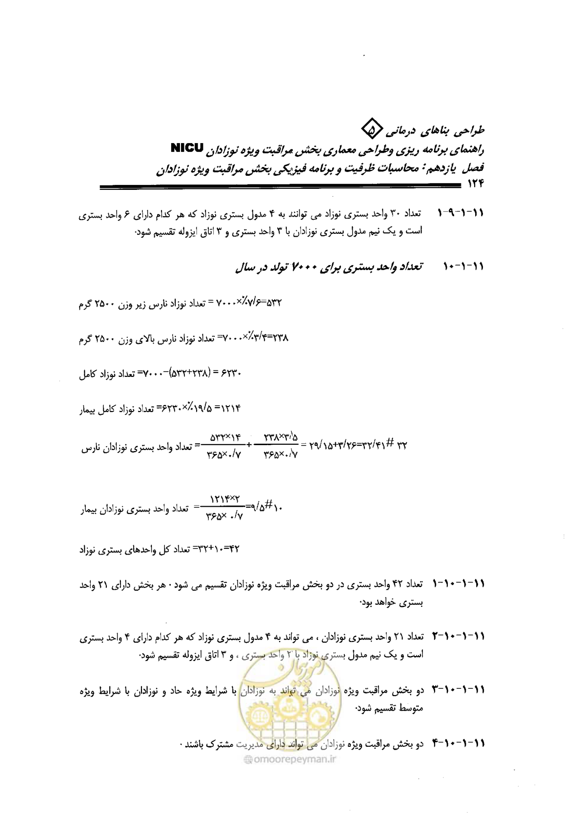 صفحه 124 از 152