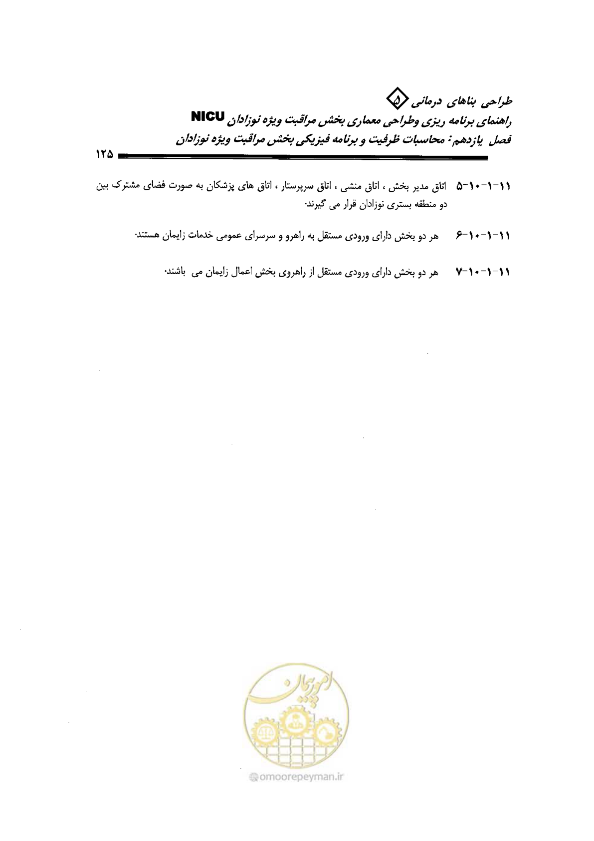 صفحه 125 از 152