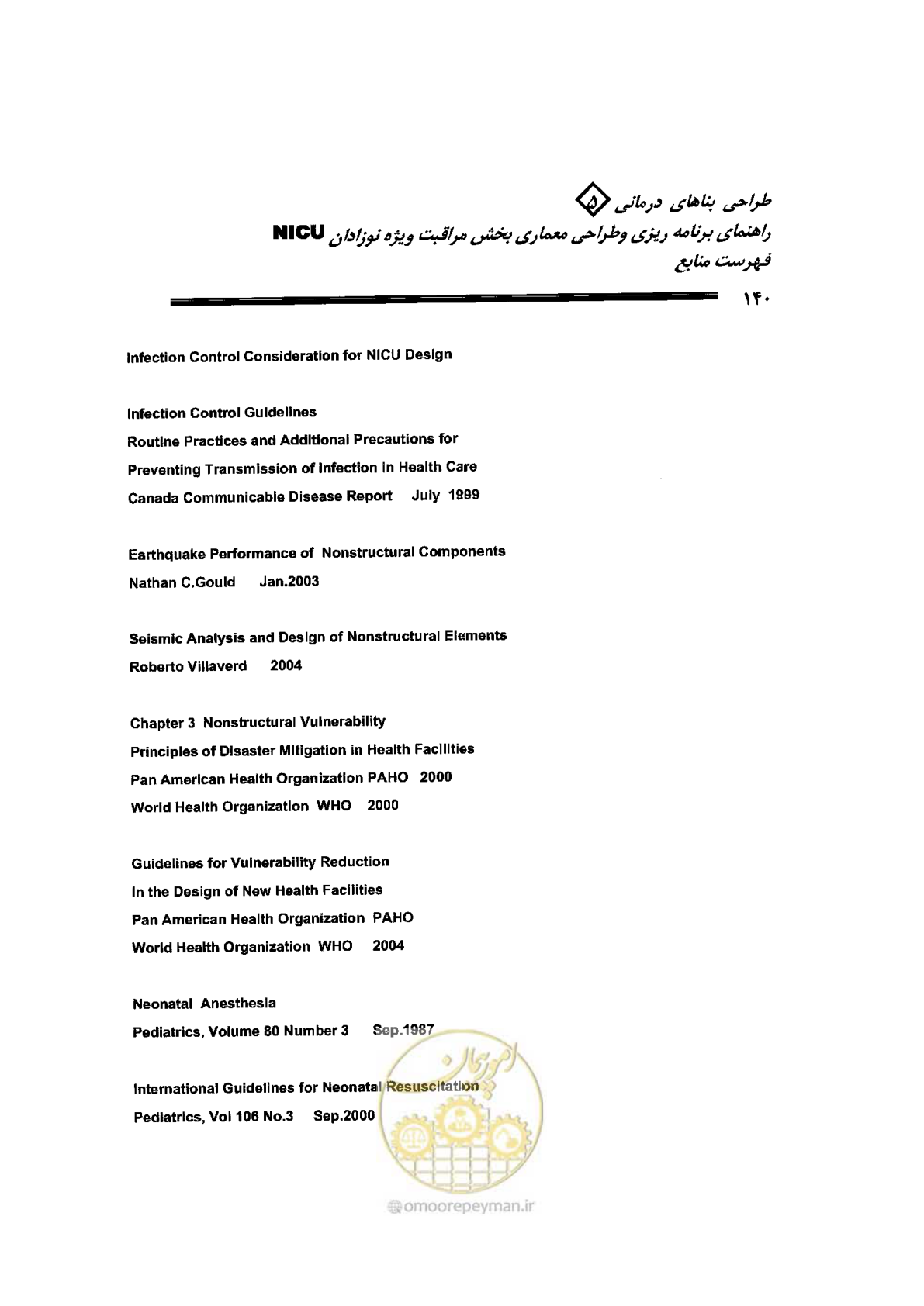صفحه 140 از 152