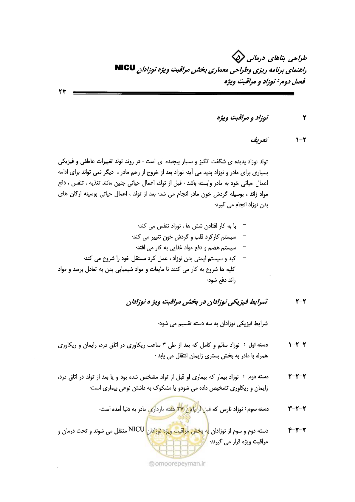 صفحه 23 از 152