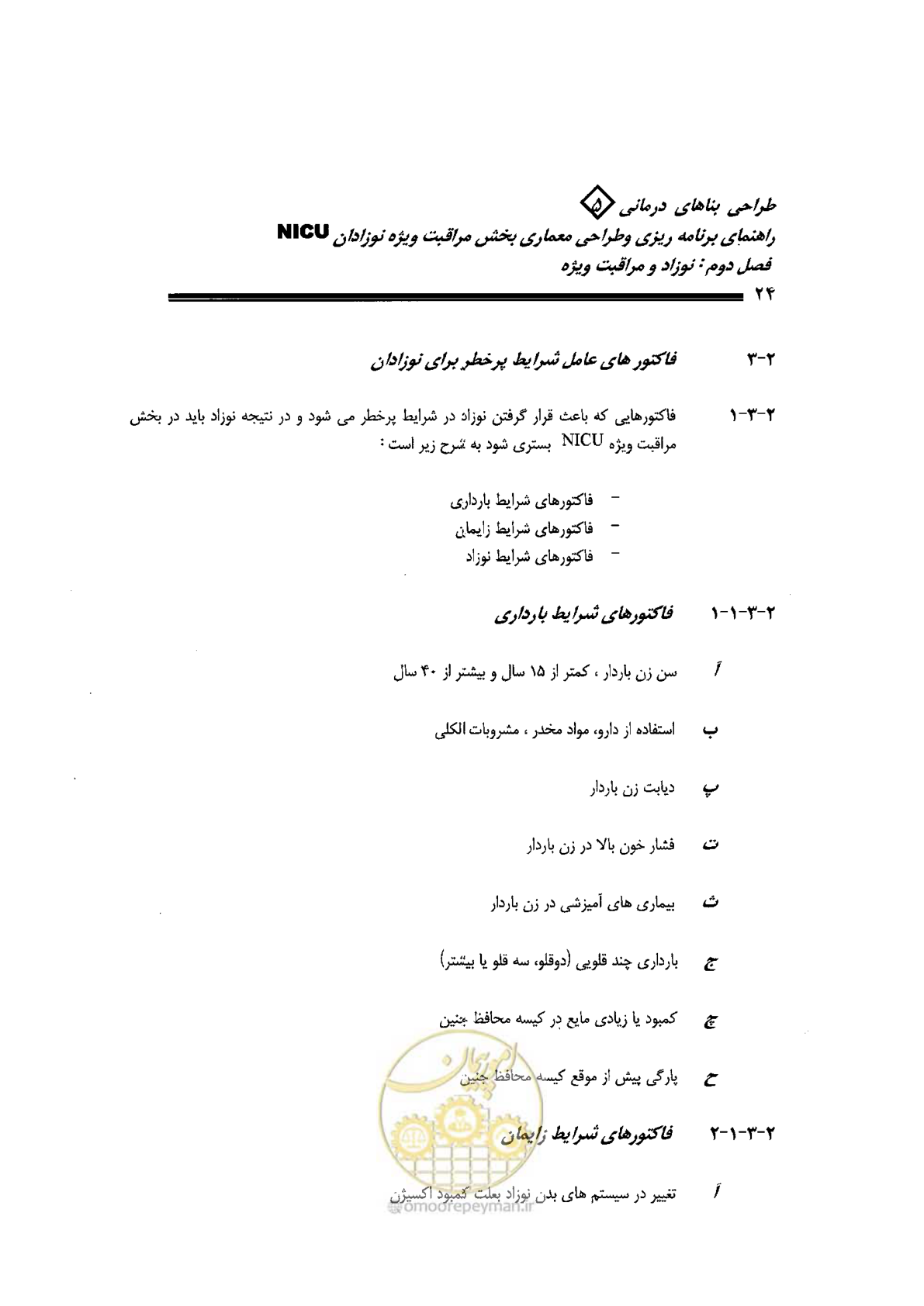 صفحه 24 از 152