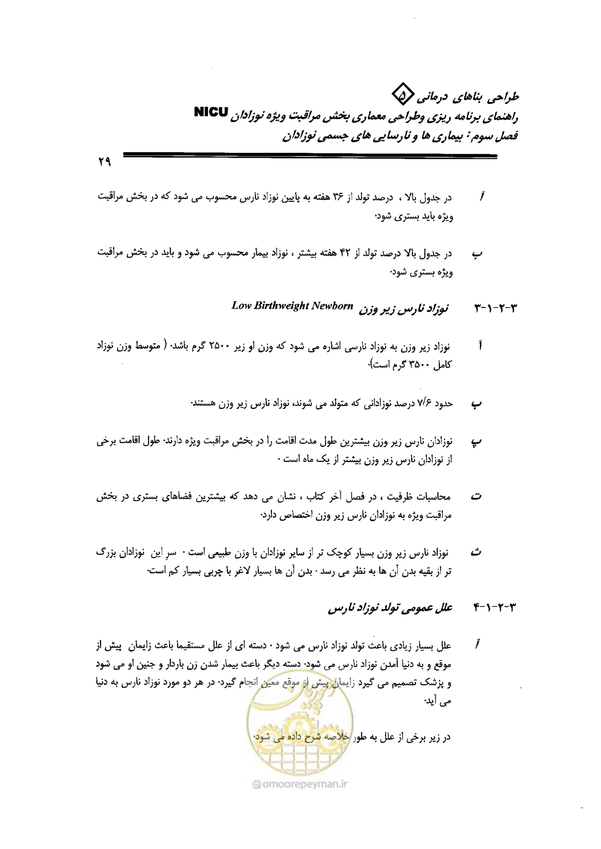 صفحه 29 از 152