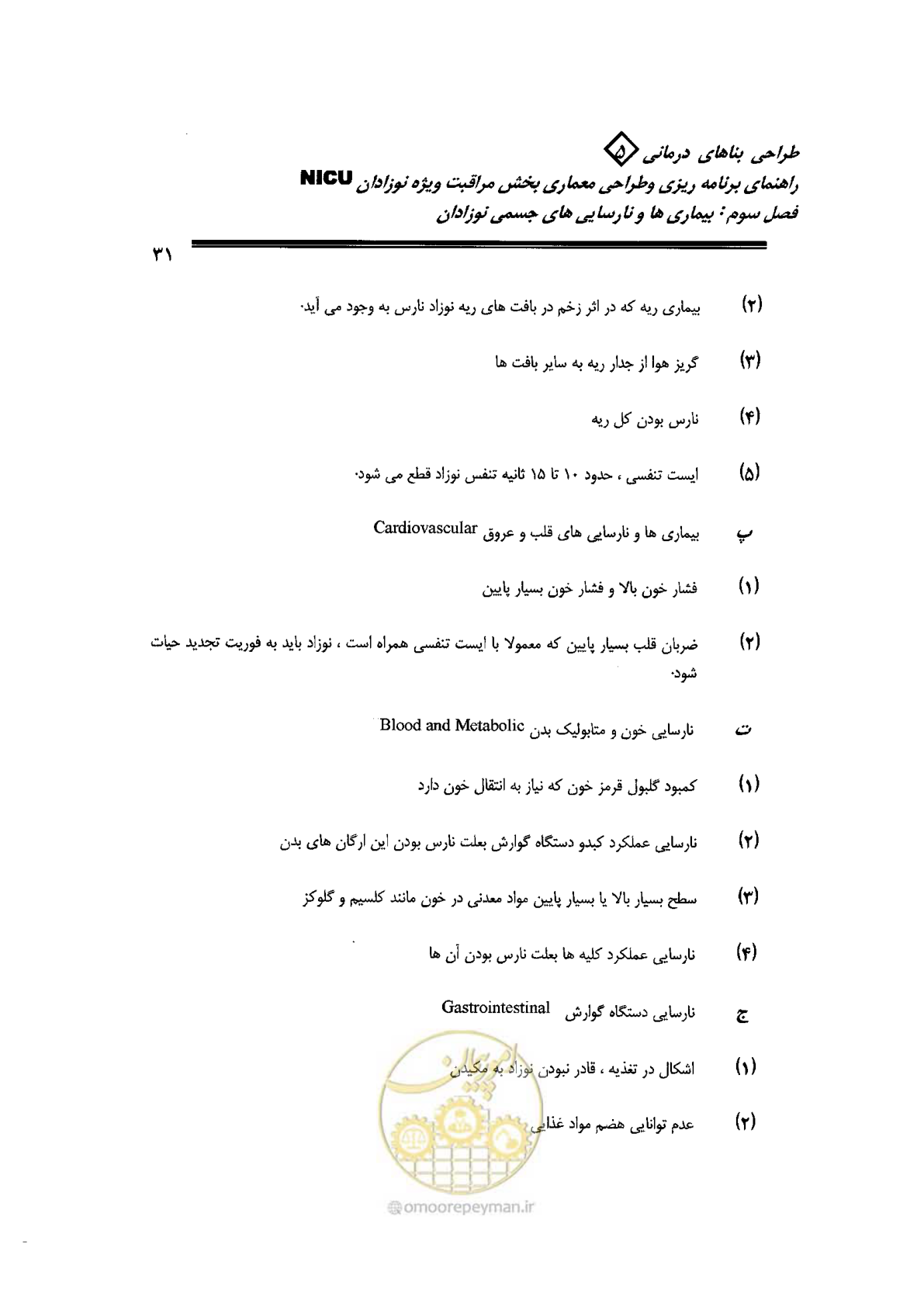 صفحه 31 از 152