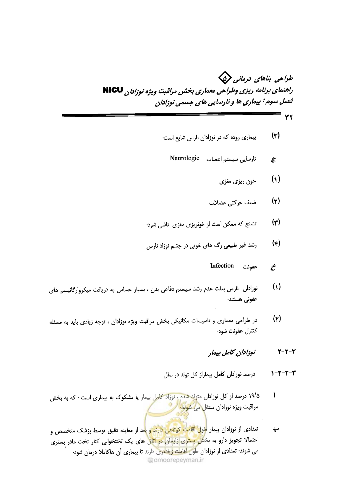 صفحه 32 از 152