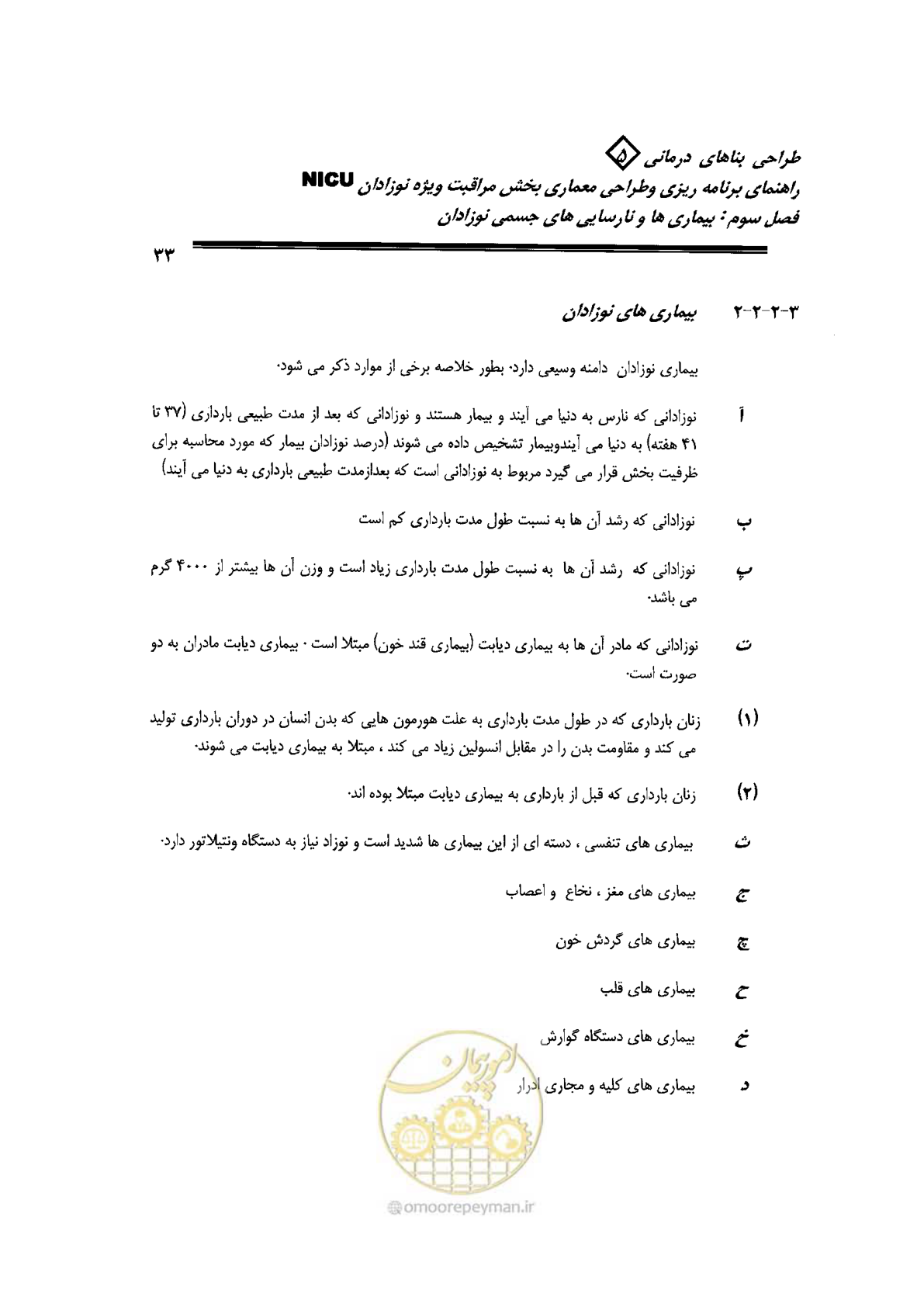 صفحه 33 از 152