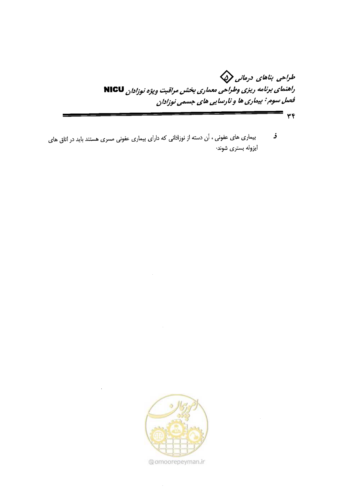 صفحه 34 از 152