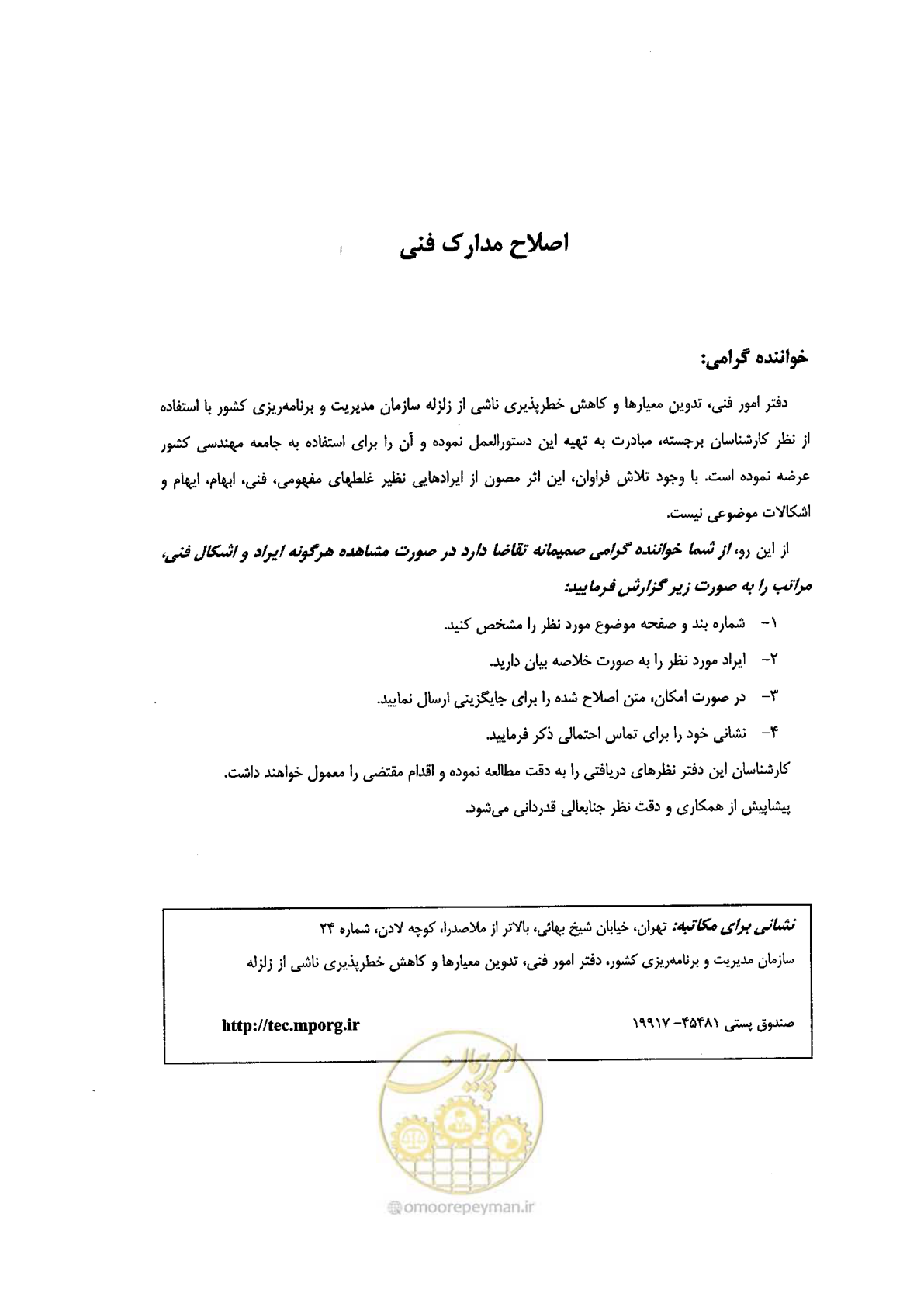 صفحه 5 از 152