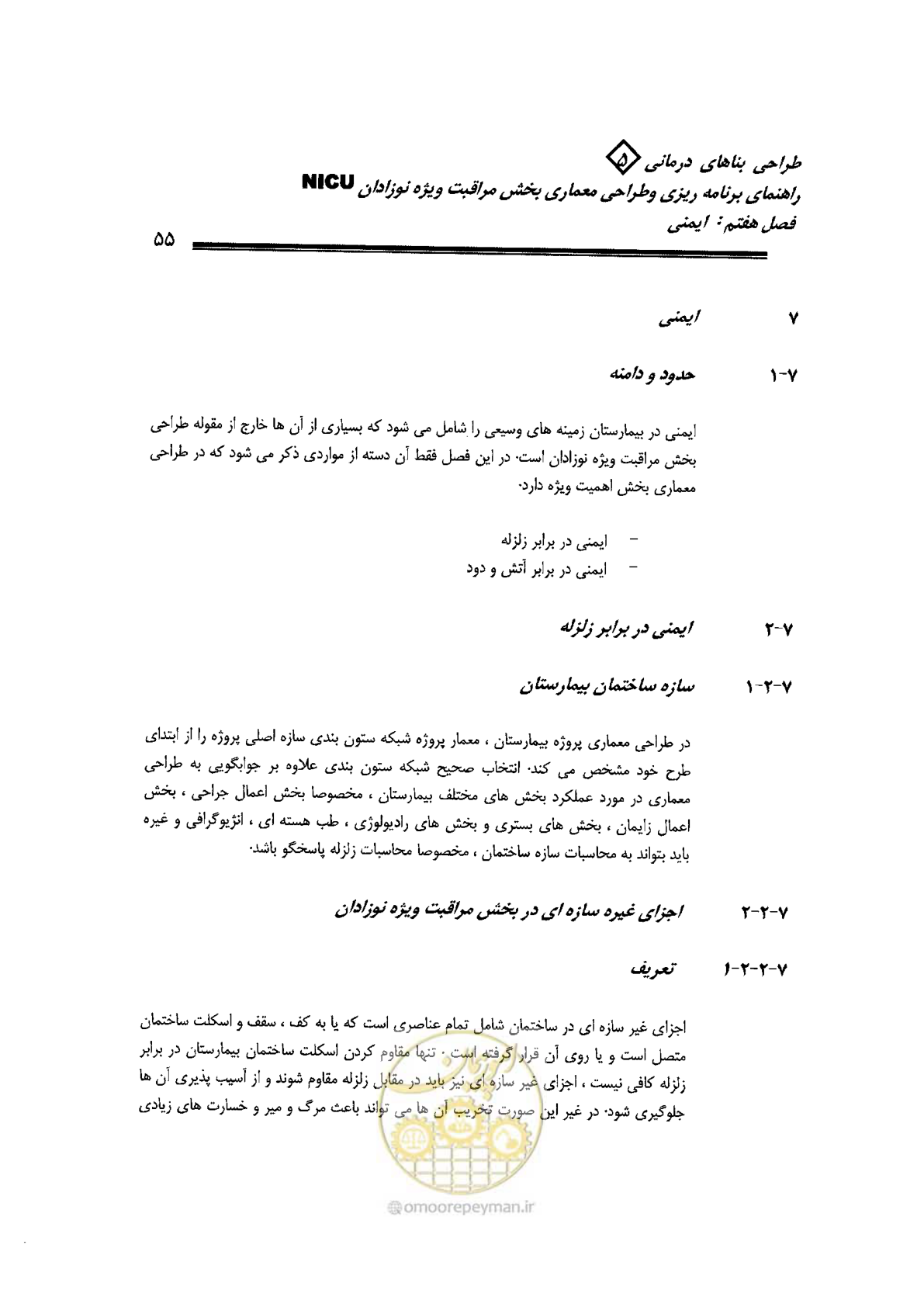 صفحه 55 از 152