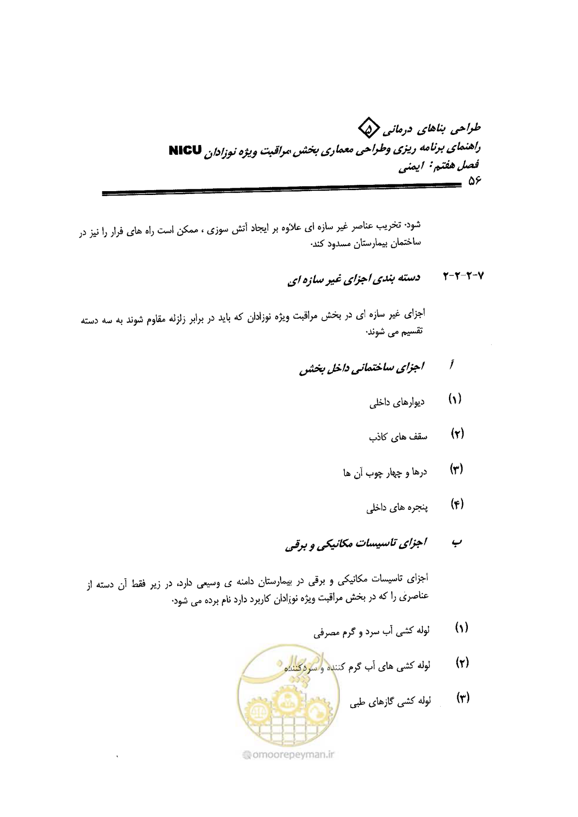 صفحه 56 از 152