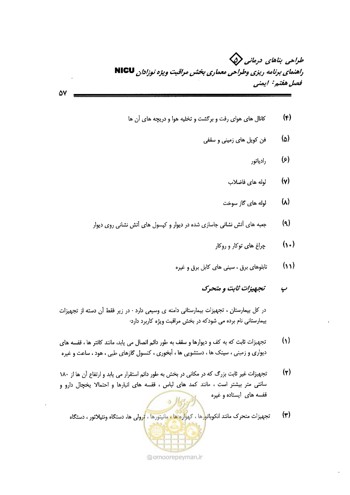 صفحه 57 از 152