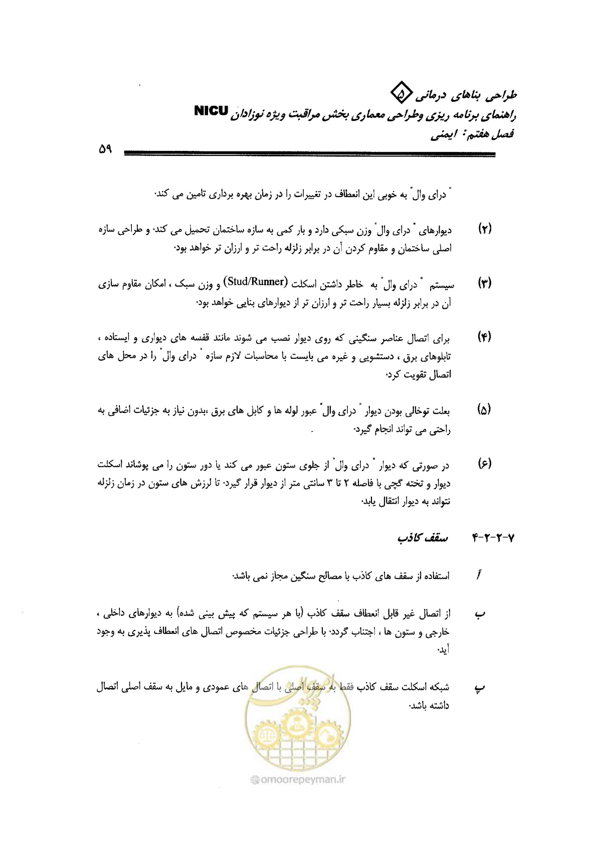 صفحه 59 از 152
