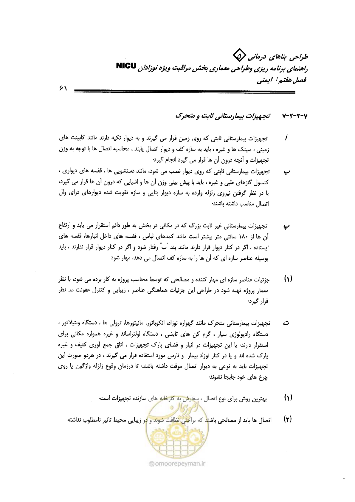 صفحه 61 از 152