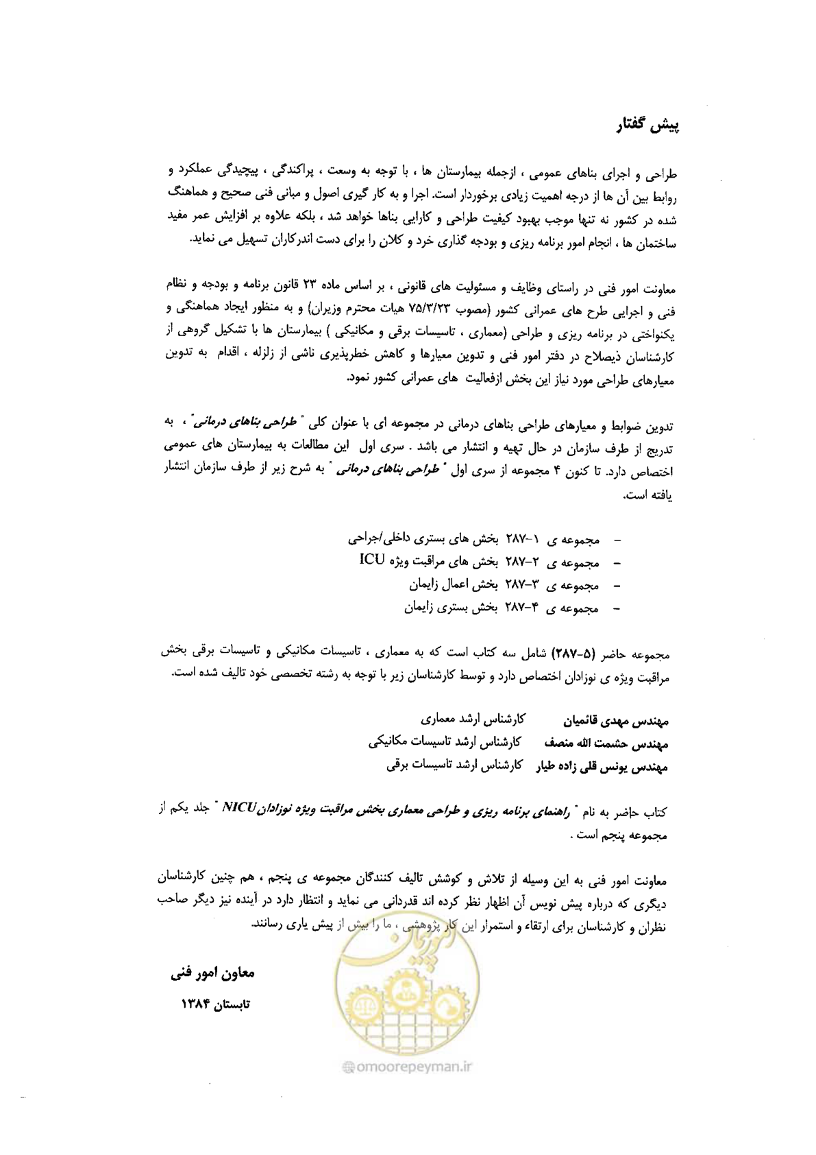 صفحه 7 از 152