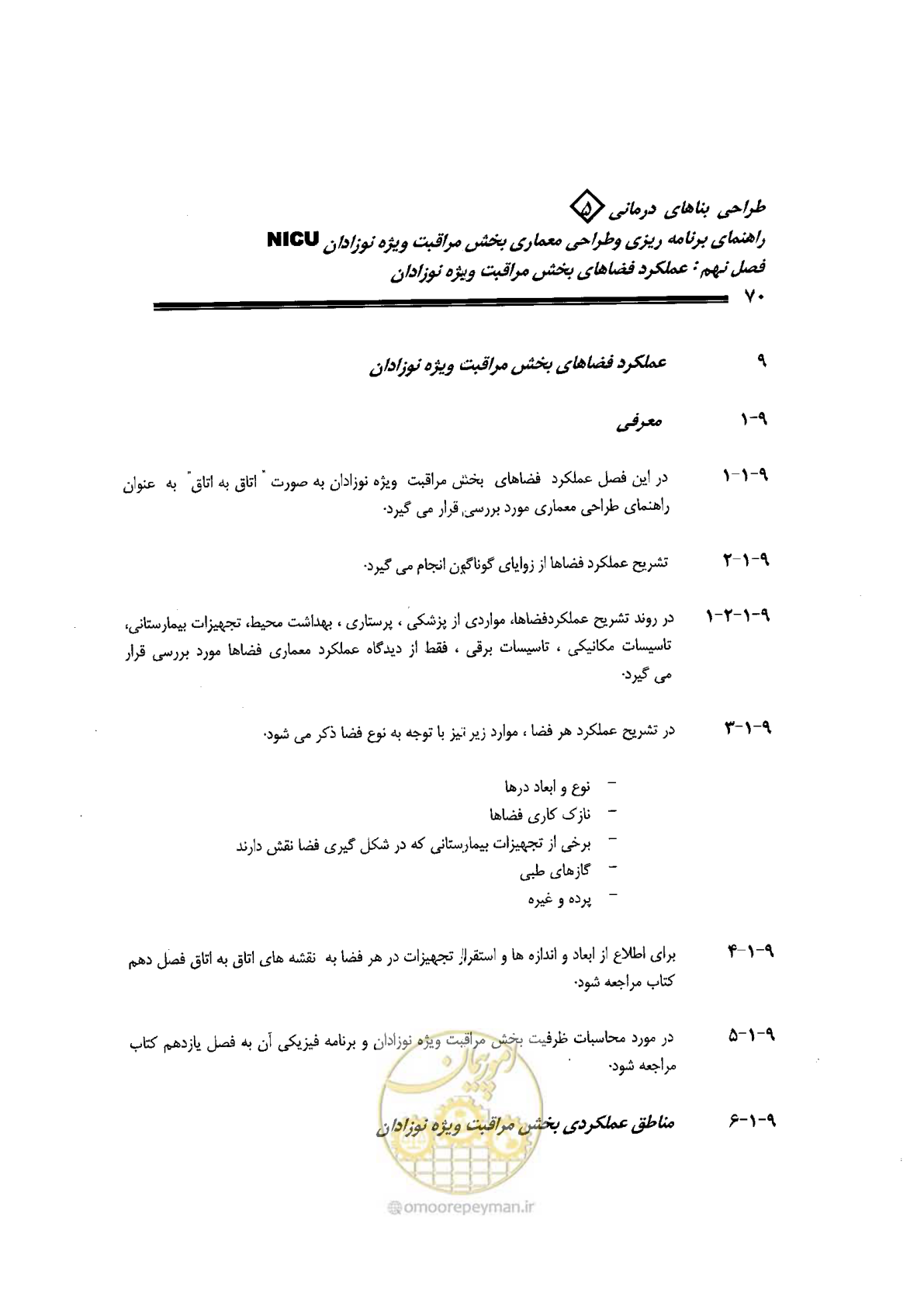 صفحه 70 از 152