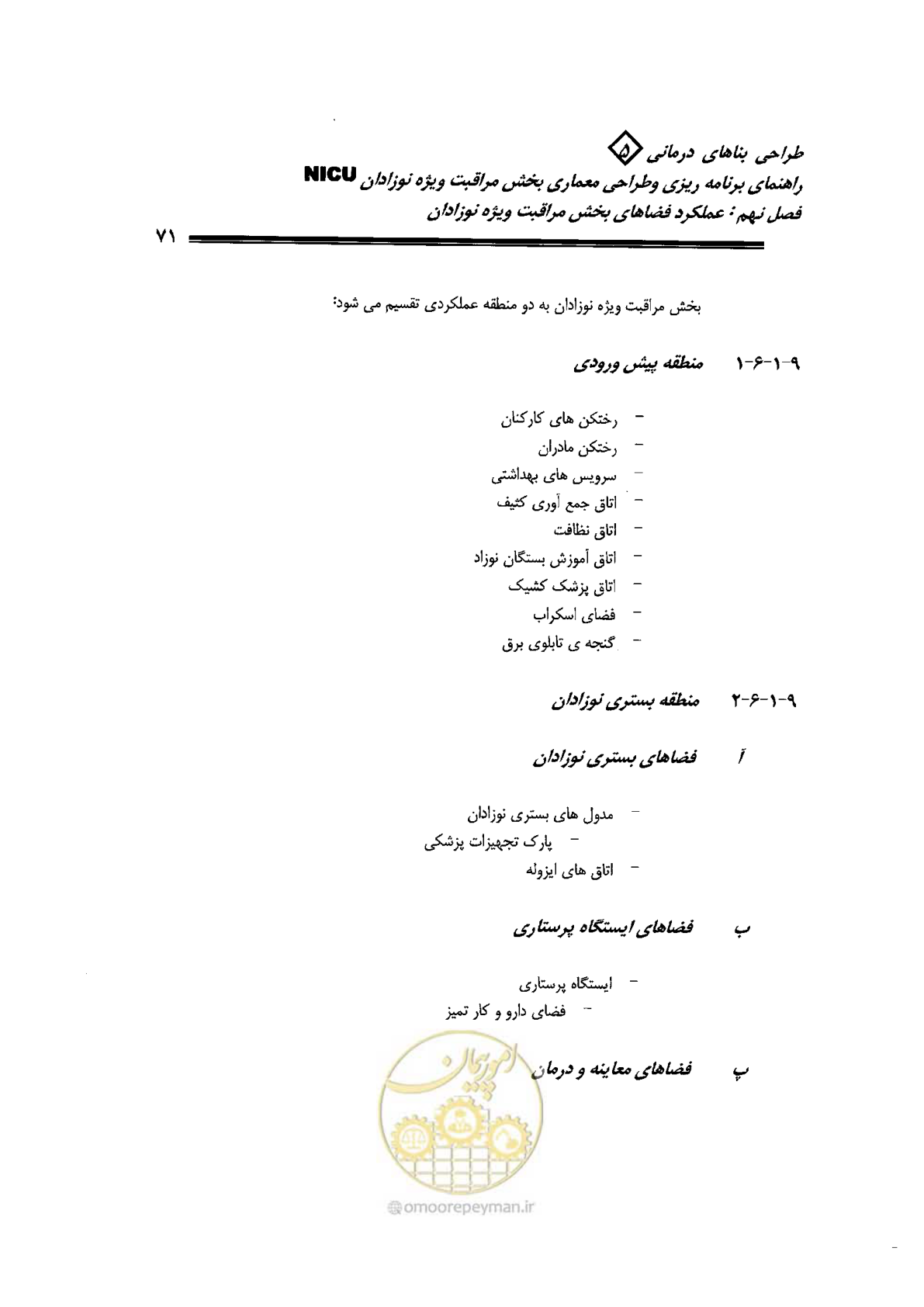 صفحه 71 از 152