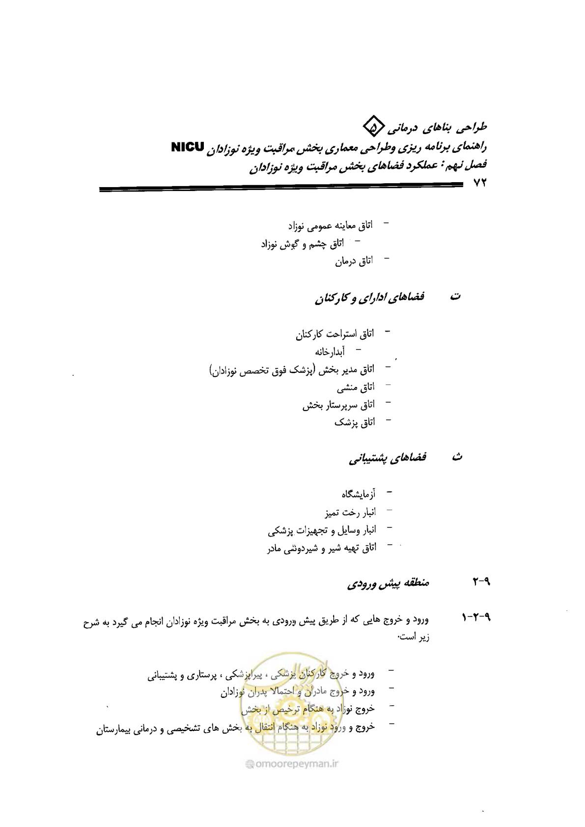 صفحه 72 از 152