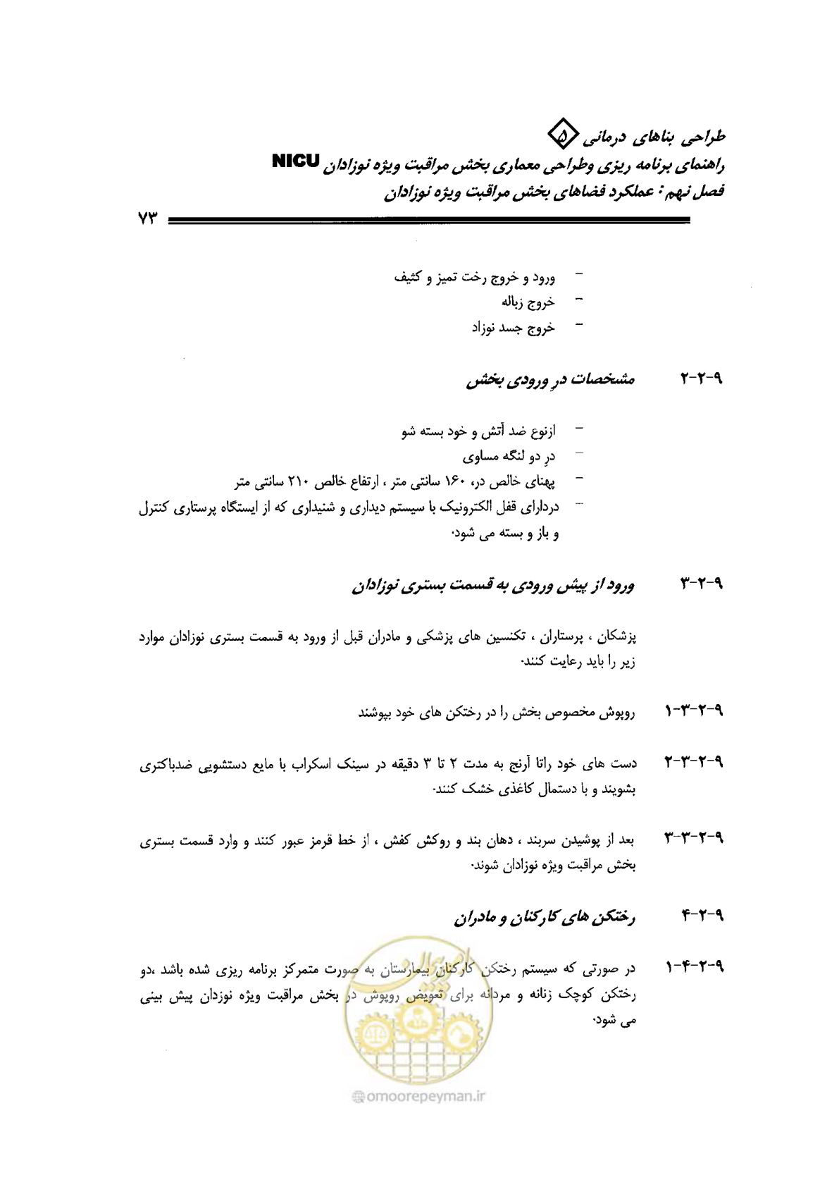 صفحه 73 از 152