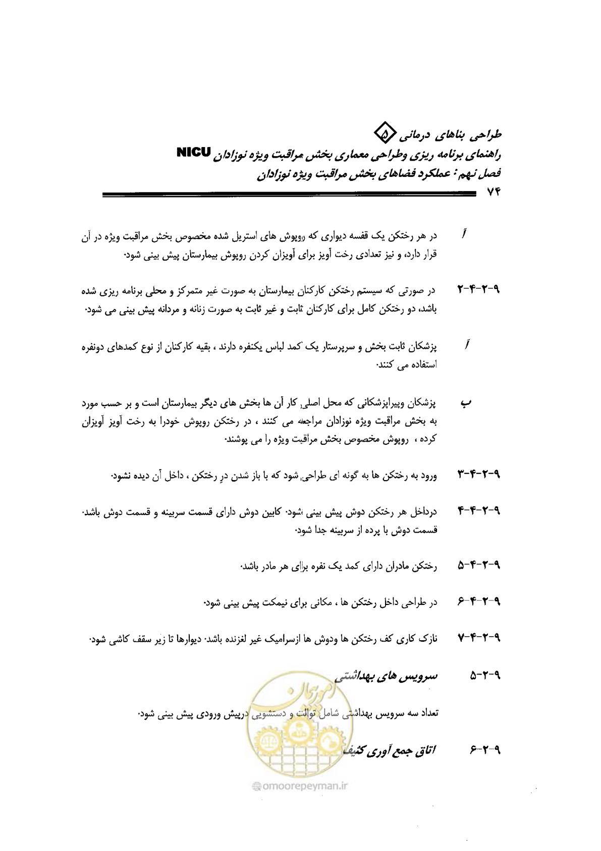 صفحه 74 از 152