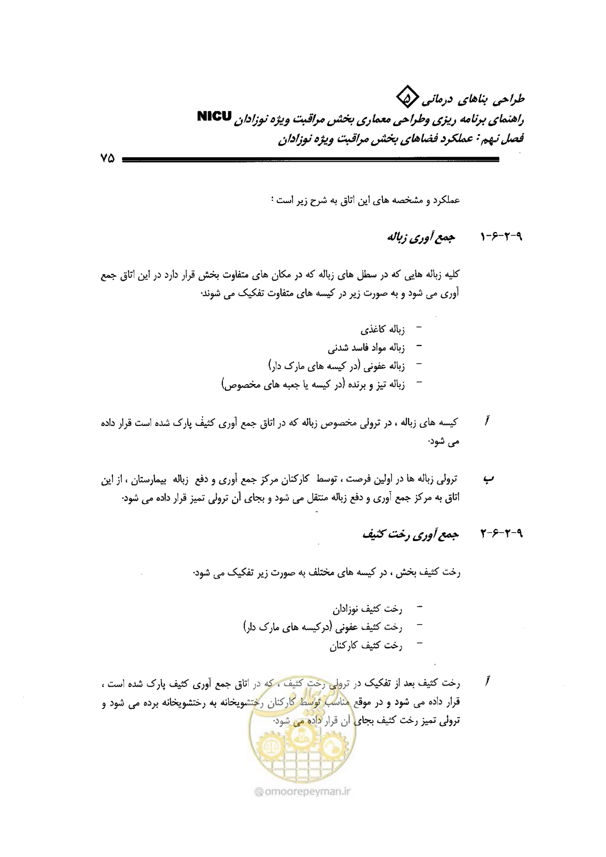 صفحه 75 از 152