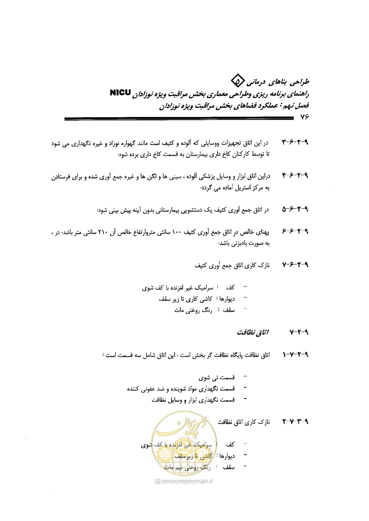 صفحه 76 از 152