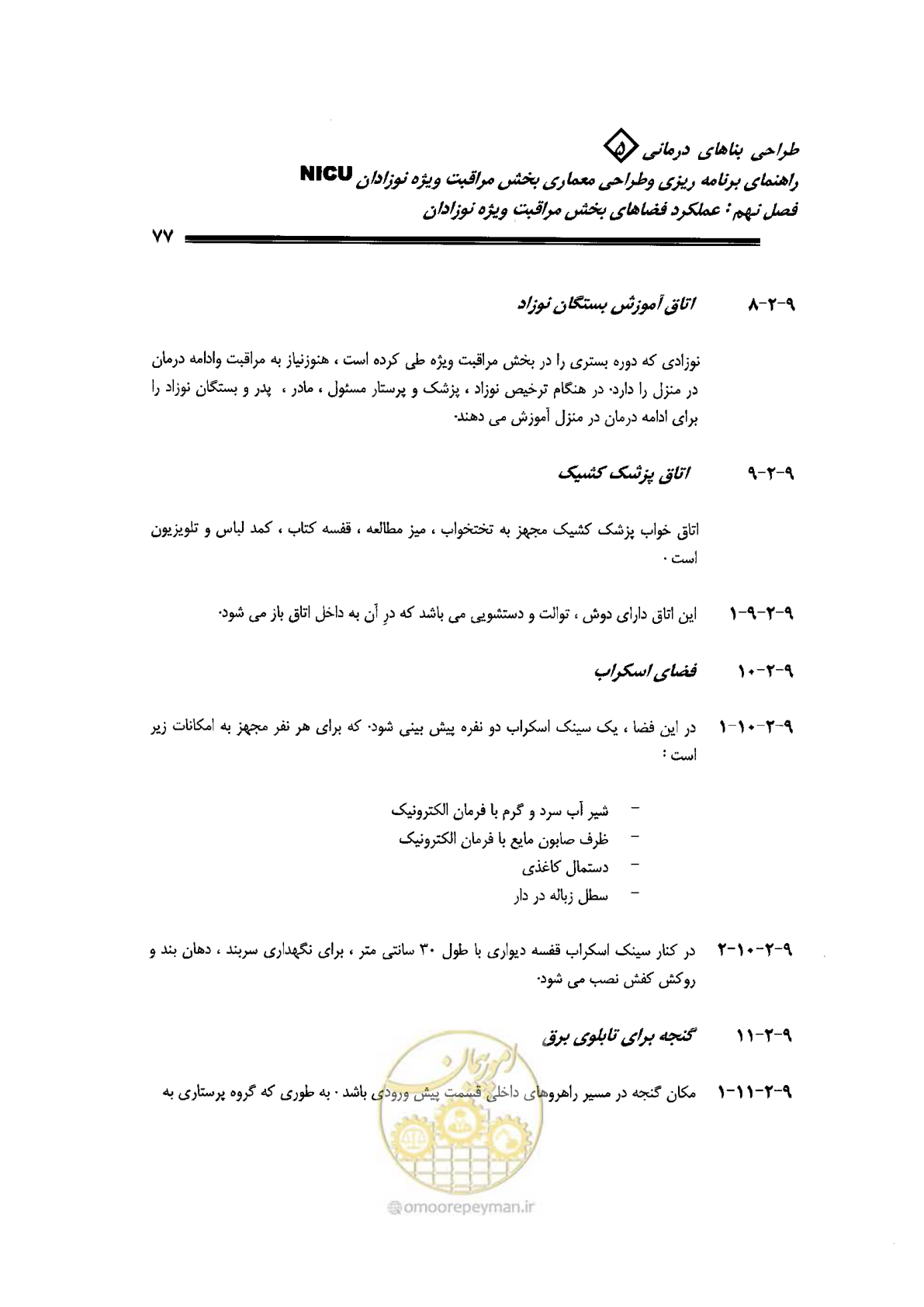 صفحه 77 از 152