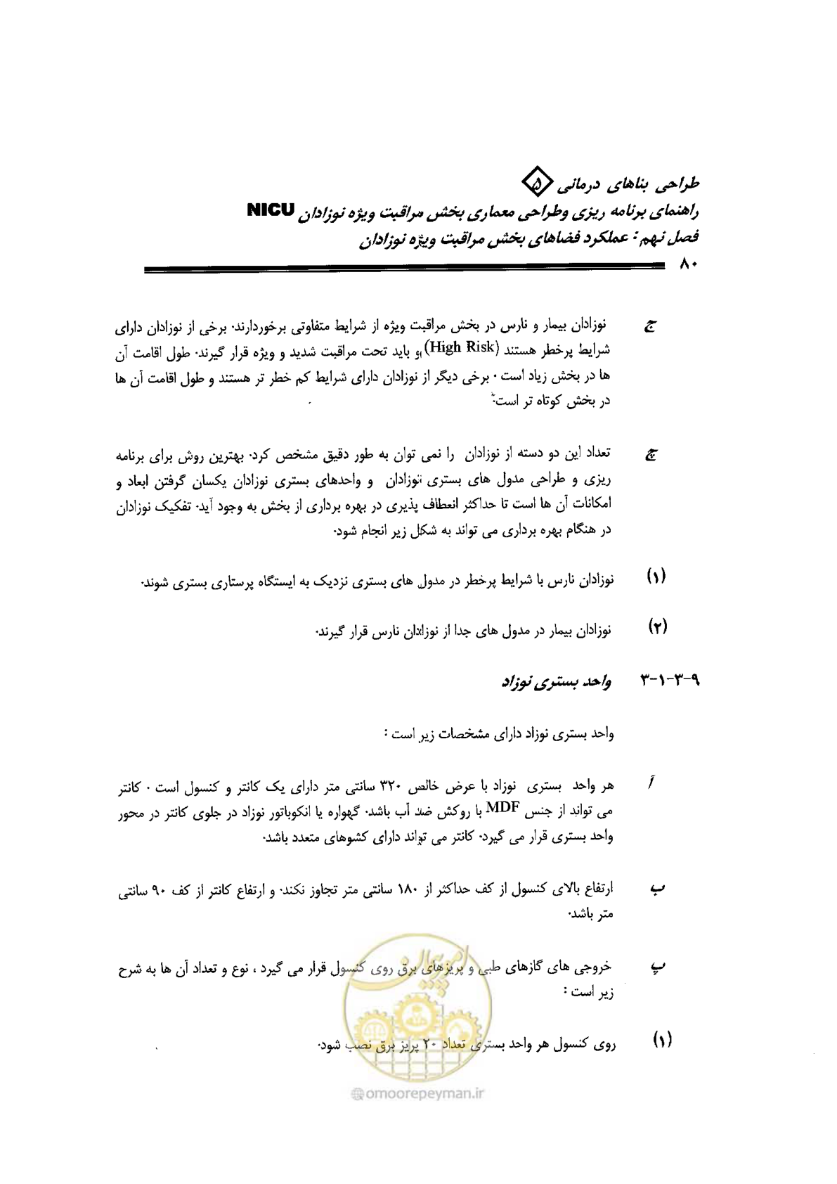 صفحه 80 از 152