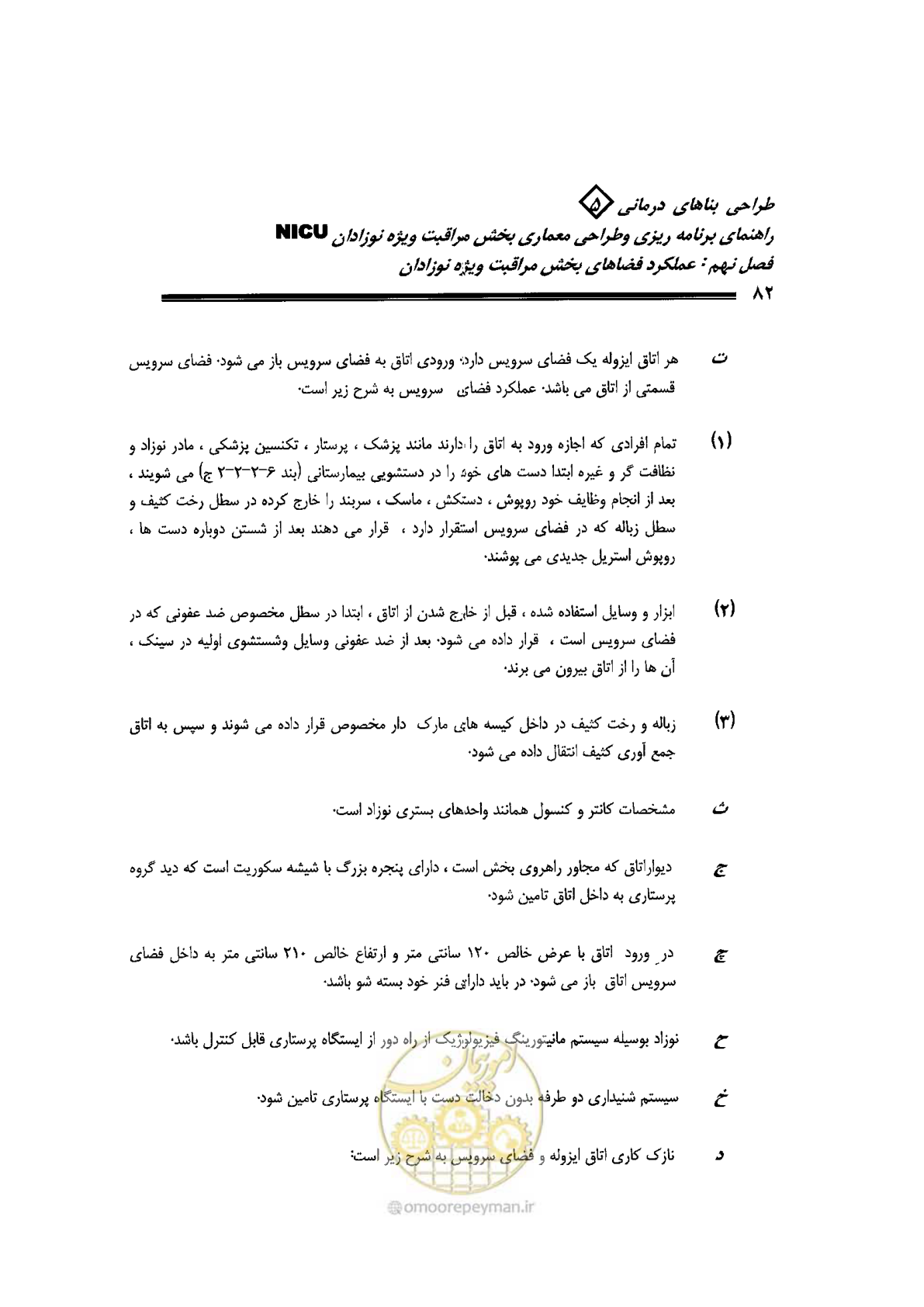 صفحه 82 از 152
