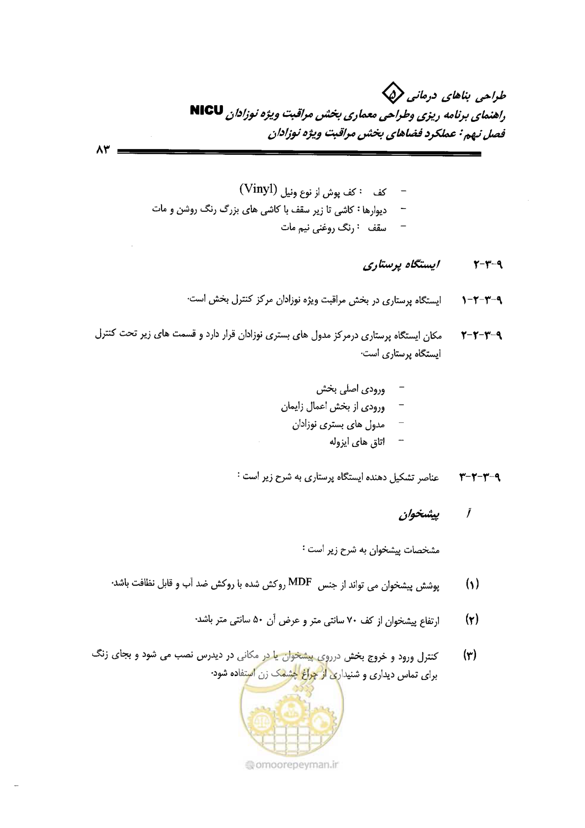 صفحه 83 از 152