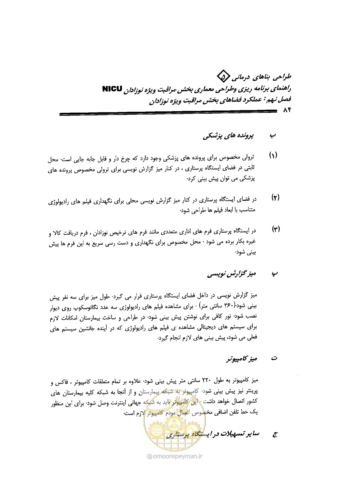 صفحه 84 از 152