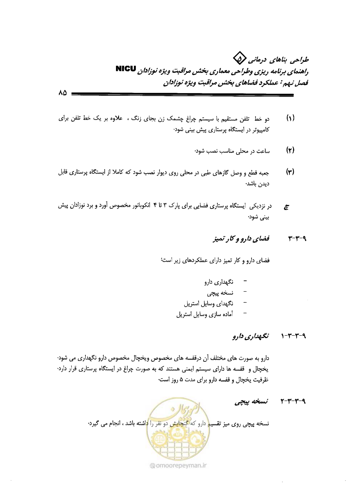 صفحه 85 از 152