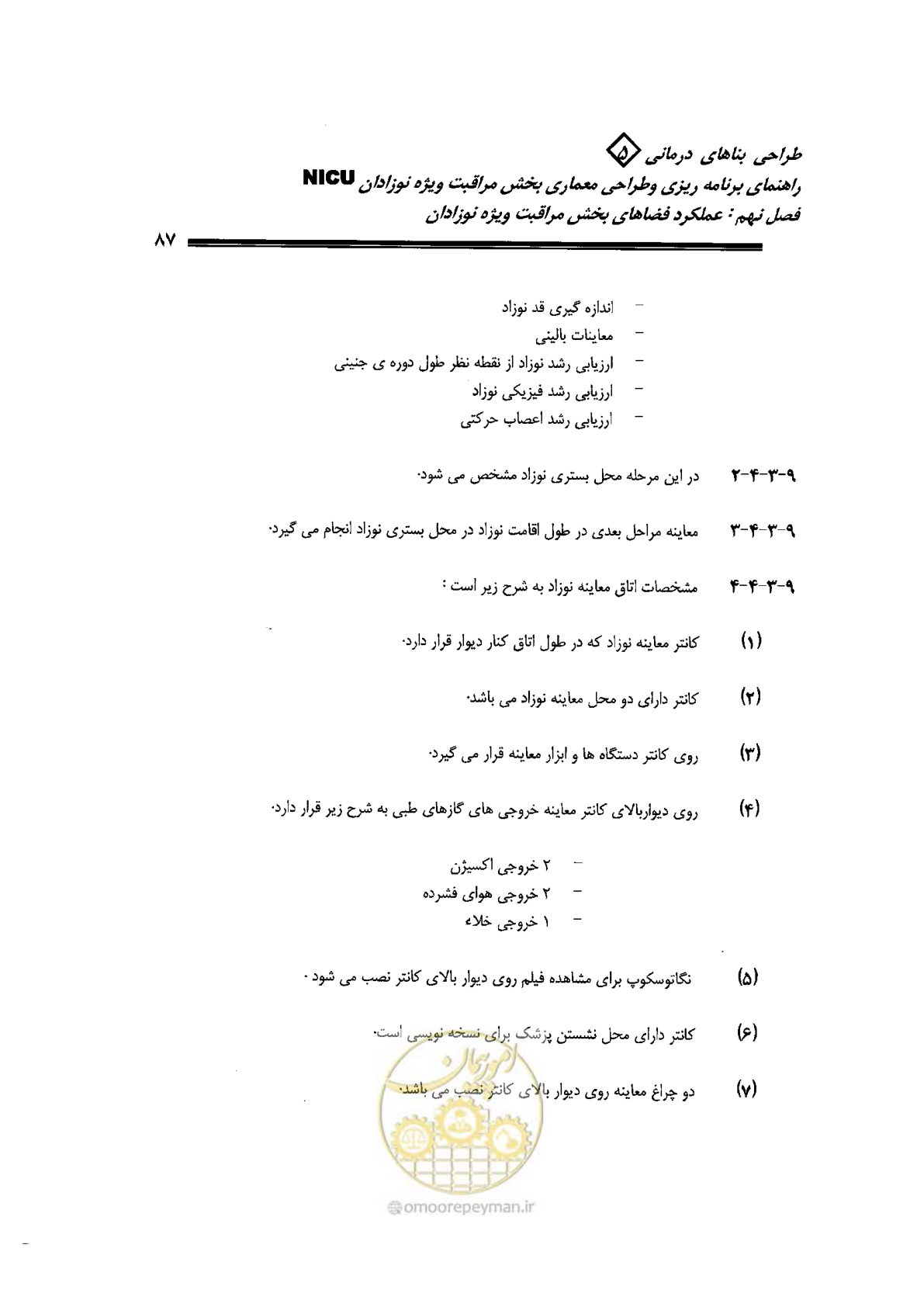 صفحه 87 از 152